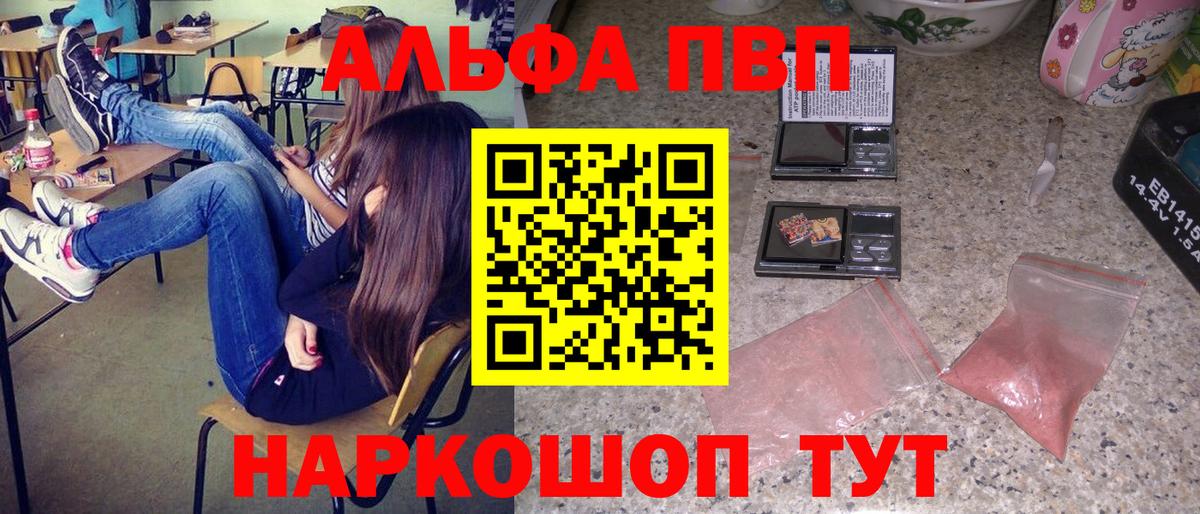 APVP  Вход с VPN  как найти закладки  Котлас  APVP мука  Альфа ПВП Соль 