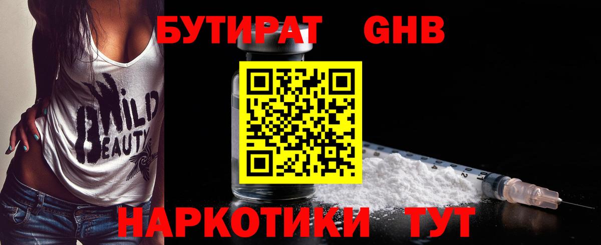 Бутират бутик  Вход с VPN  Бутират  Котлас 