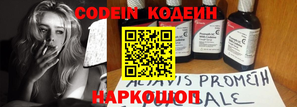 Codein Purple Drank Котлас