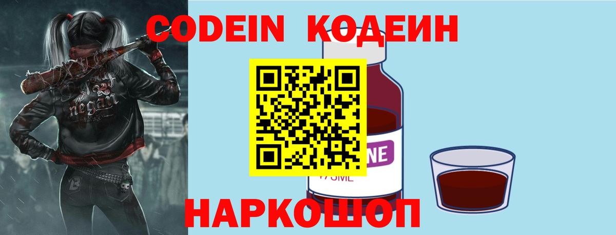 Кодеин Purple Drank  как найти   Котлас  Вход с VPN 