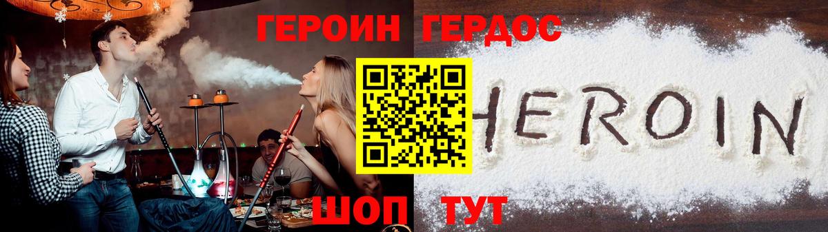 ГЕРОИН  ГЕРОИН белый  Вход с VPN  Котлас 
