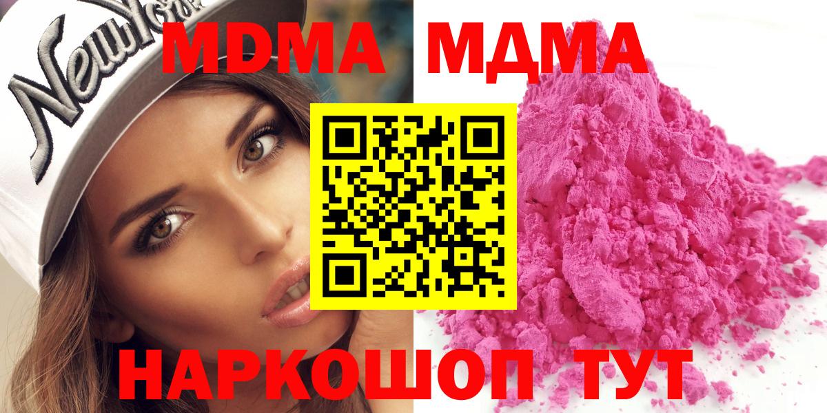 MDMA Molly  Вход с VPN  МДМА  Котлас  МДМА Molly 