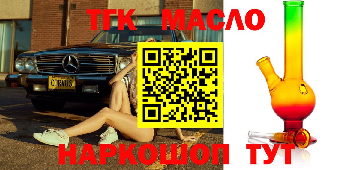 Дистиллят ТГК THC oil  ТГК вейп  Котлас  Вход с VPN 